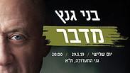 הזמנה לכנס של מפלגת "חוסן לישראל" בראשות בני גנץ