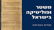 הספר משטר ופוליטיקה בישראל
