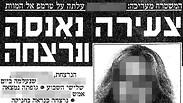 כתבה ב "ידיעות אחרונות"
