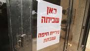עיריית חיפה שביתה משאיות אשפה חסמו את הכניסה