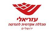 לוגו המכללה האקדמית להנדסה עזריאלי ירושלים