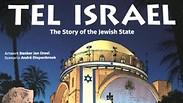 קומיקס הסברה על ישראל 