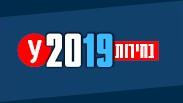 בחירות 2019 ב-ynet