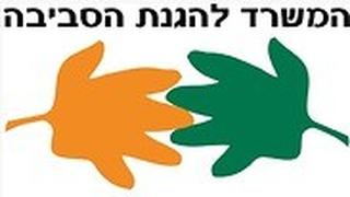 לוגו המשרד להגנת הסביבה