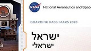 כרטיס טיסה מאדים 2020