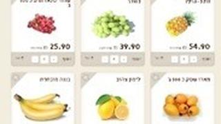 מחירי פירות באתר מושבניק