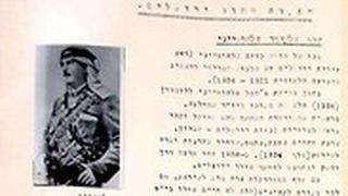 ספר המודיעין הסודי משנת 1948 בירושלים שמוצע למכירה