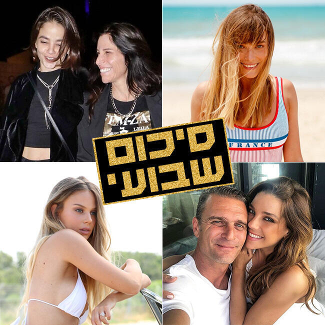 סוף שבוע מדהים!