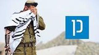 כן ולא- קמפיין "ישראל ביתנו" בנושא דת ומדינה