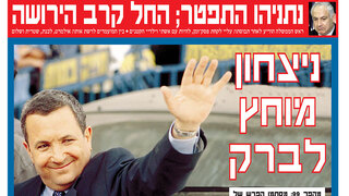 שער של אהוד ברק לאחר ניצחונו בבחירות 99'