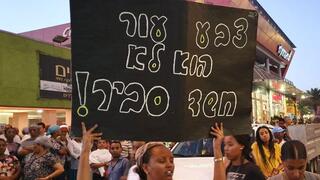 הפגנת האתיופים בחיפה נגד המשטרה
