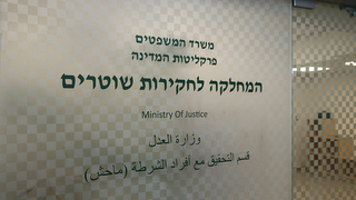 משרדי מח"ש