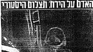 שער "ידיעות אחרונות" ב-21 ביולי 1969