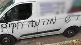 צמיגים נוקבו ורוססו כתובות גרפיטי על מספר כלי רכב בכפר גוש חלב