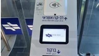מסוך התשלום החדש ברכבת ישראל