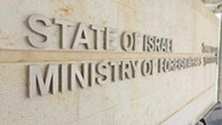 משרד החוץ בניין ירושלים אילוסטרציה