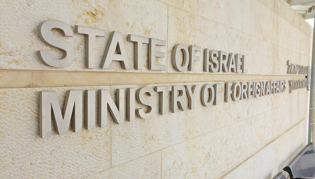 משרד החוץ בניין ירושלים אילוסטרציה