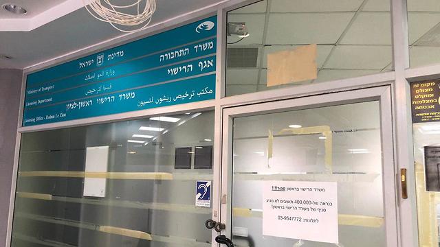 משרד הרישוי ראשון לציון