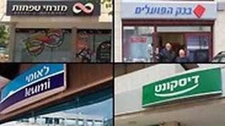 בנקים בישראל