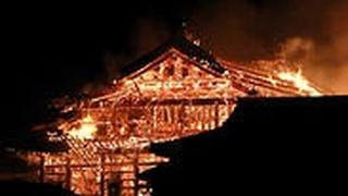 שריפה במצודת שורי ביפן