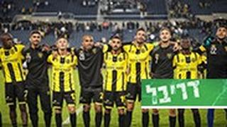 דריבל בית"ר ירושלים