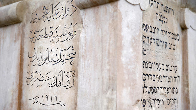 A tombstone with Arabic and Hebrew words is seen at the Jewish cemetery in Sarajevo, Bosnia and Herzegovina, Nov. 6, 2019