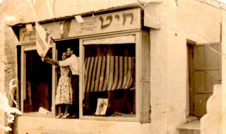 החייט, החנות הראשונה של שמעון פיסו בוואדי סליב, שנות החמישים