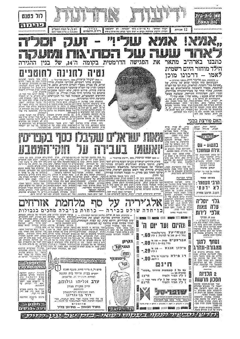 "Где Йоселе?" - спрашивали все в Израиле в начале 60-х "Где Йоселе?" - спрашивали все в Израиле в начале 60-х