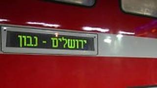 נוסעים מתרגשים לקראת הנסיעה הראשונה של הרכבת בקו תל אביב- ירושלים