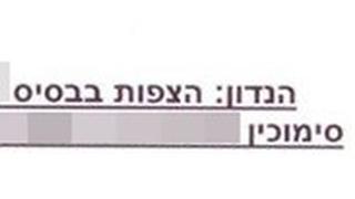 מסמך בנוגע לניקוז בבסיס