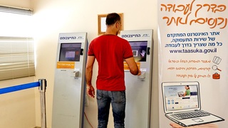 שירות התעסוקה