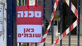  שביתה בגנים בתל אביב