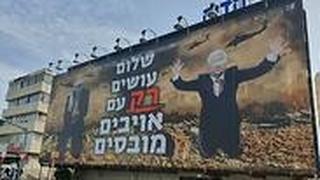 שלטים של הפרויקט לנצחון ישראל בתל אביב