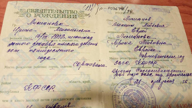 Свидетельство о рождении матери Юрия Логвиненко (Фото из личного альбома) Свидетельство о рождении матери Юрия Логвиненко