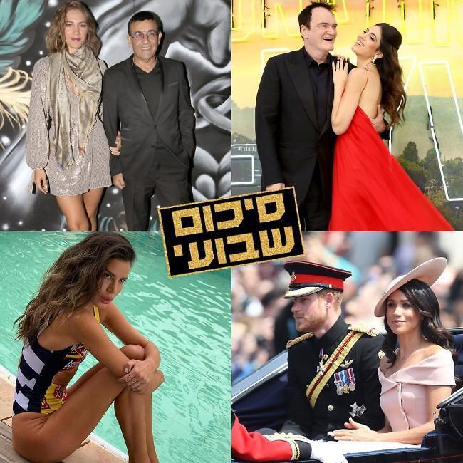 סופ"ש מהנה 