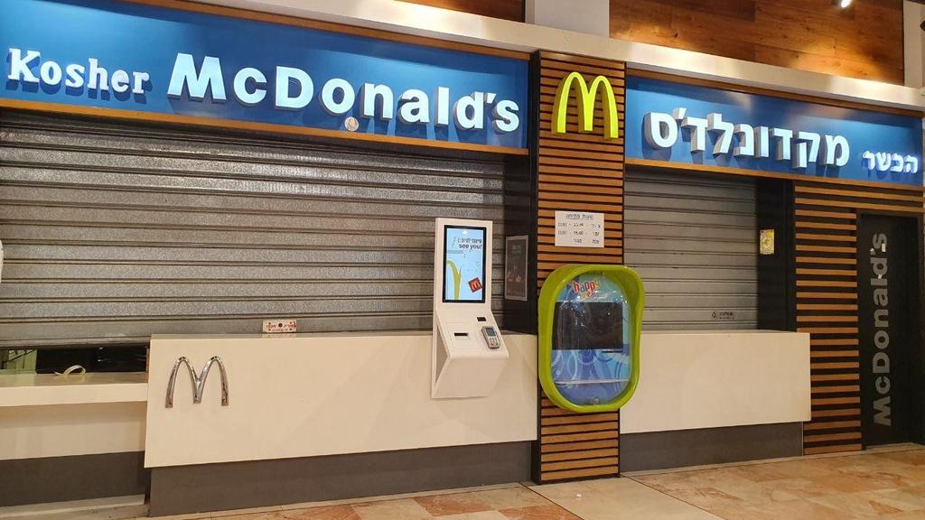 מקדונלד'ס במגדלי תל אביב סגור עקב התפשטות הקורונה
