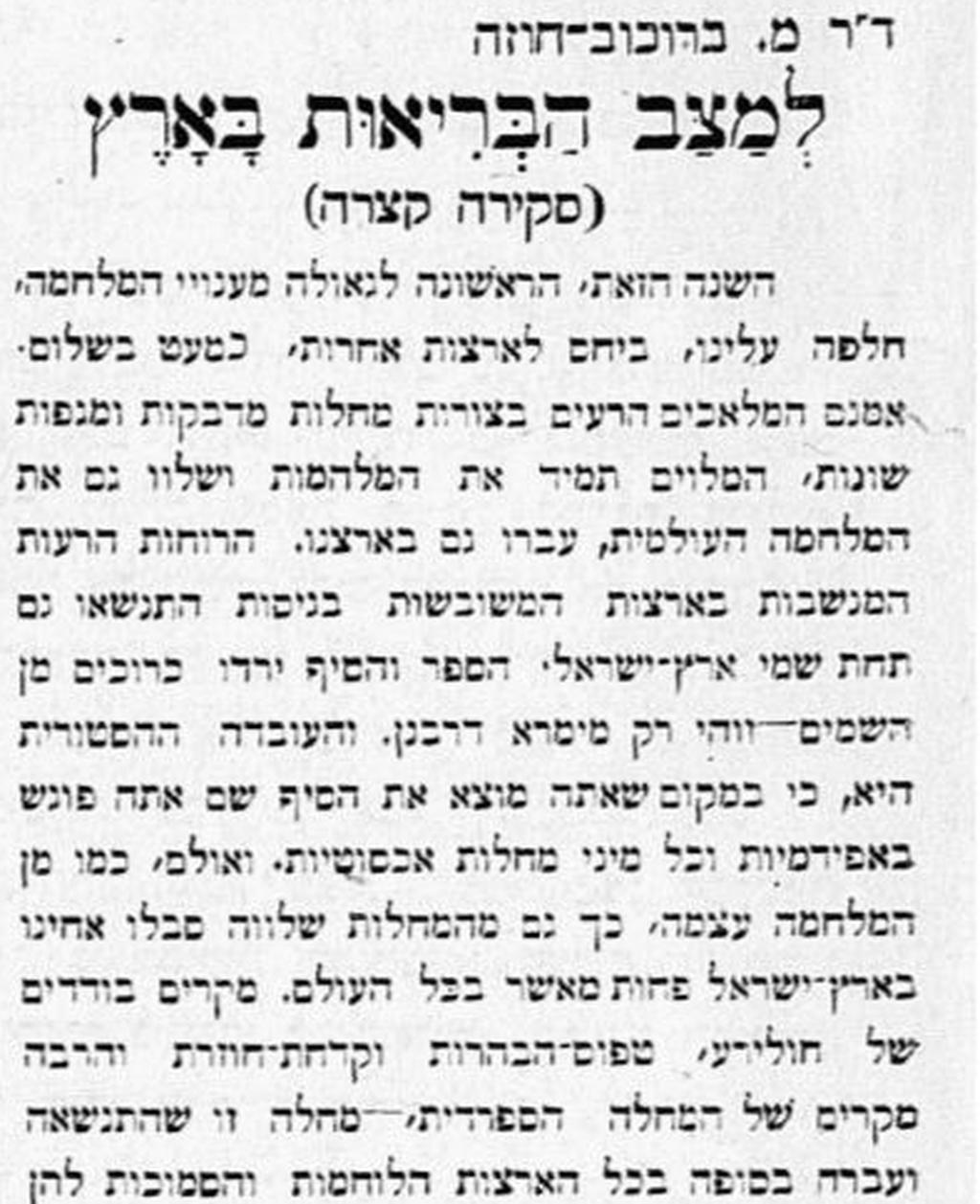  Статья д-ра Борохова о состоянии здоровья населения в 1919 году. Из архива Национальной библиотеки Израиля