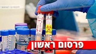 בדיקות נגיף קורונה מבחנה מעבדה בית חולים איכילוב תל אביב