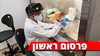 מעבדת הקורונה באונ' ת"א