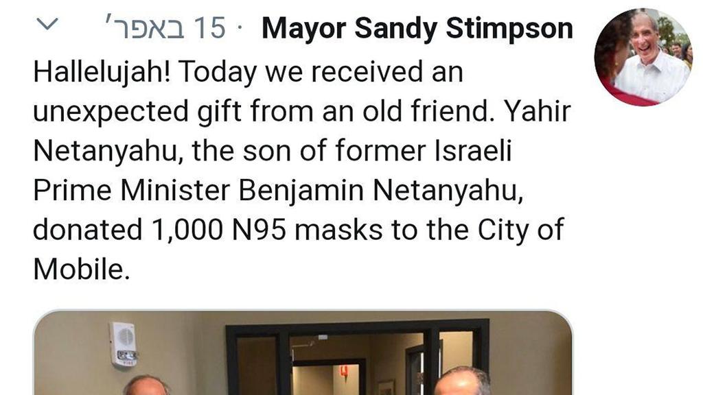 הודעה של ראש העיר שאומר שהמסכות התקבלו מיאיר נתניהו