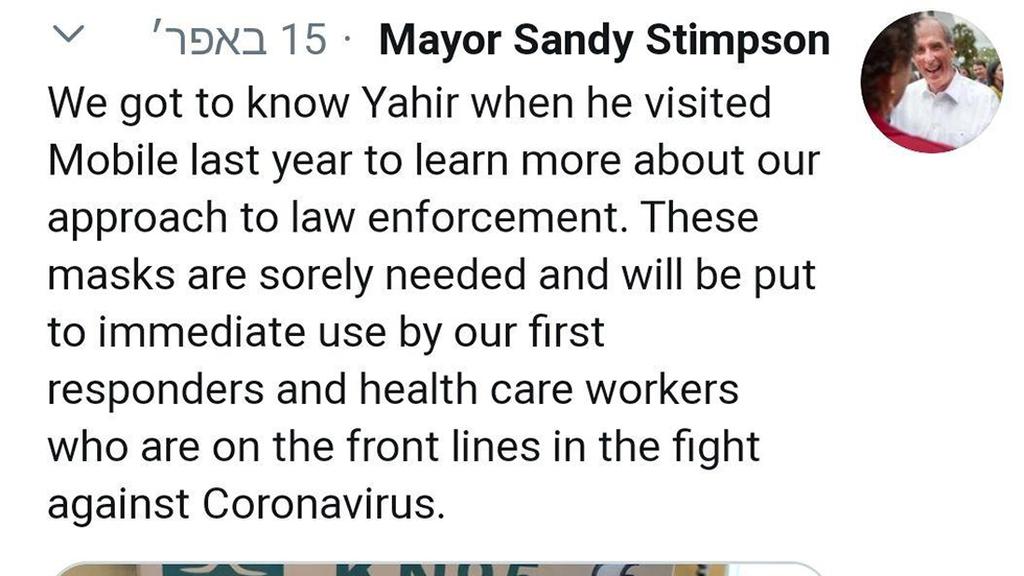 הודעה של ראש העיר שאומר שהמסכות התקבלו מיאיר נתניהו