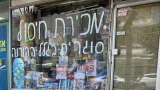 משה זיתוני