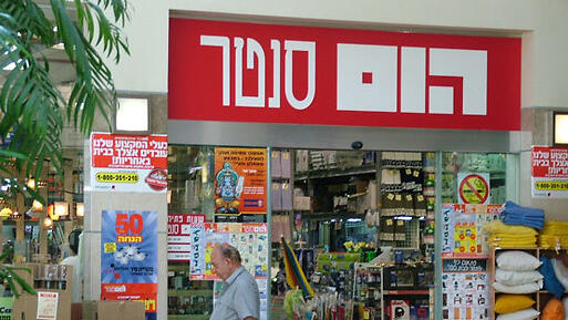 Филиал "Хом-центра" (Фото: Габи Каслер) הום סנטר