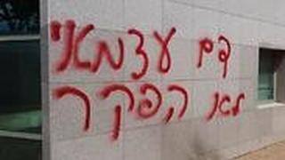 גרפיטי מחאה על קירות רשות המיסים בחולון