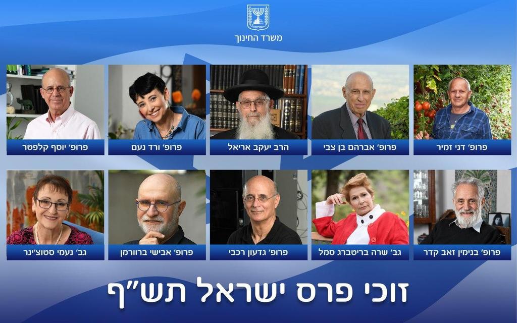 זוכי פרס ישראל 2020