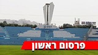 אצטדיון רמת גן