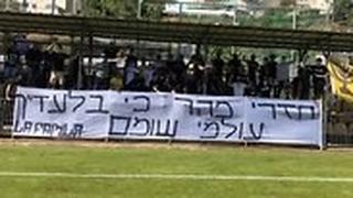 אוהדי לה פמיליה באימון בית"ר ירושלים