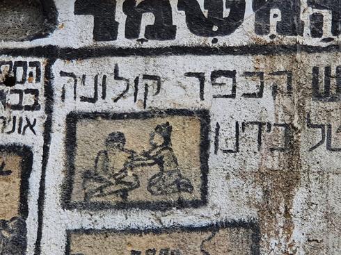 The 70 year-old mural found in Mevaseret Etzion 