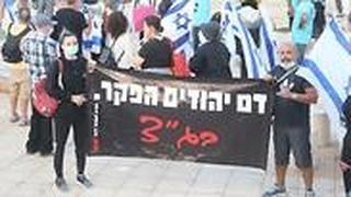  הפגנה נגד בג"ץ בכיכר הבימה