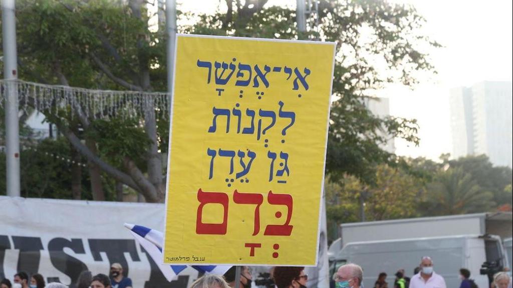הפגנת שמאל בתל אביב